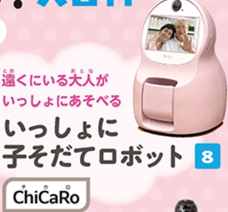 児童向けロボット図巻