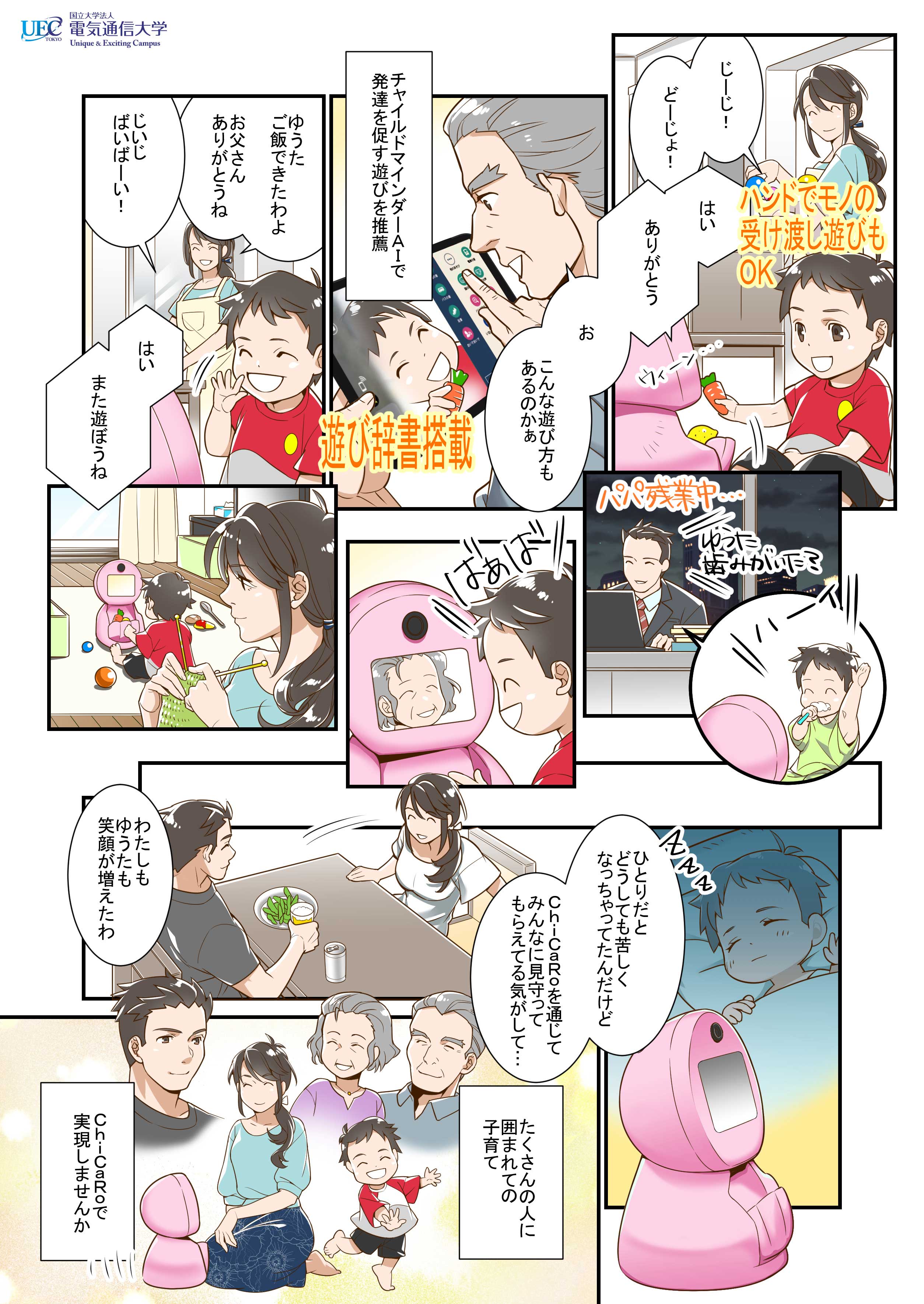 ChiCaRoコミックページ2